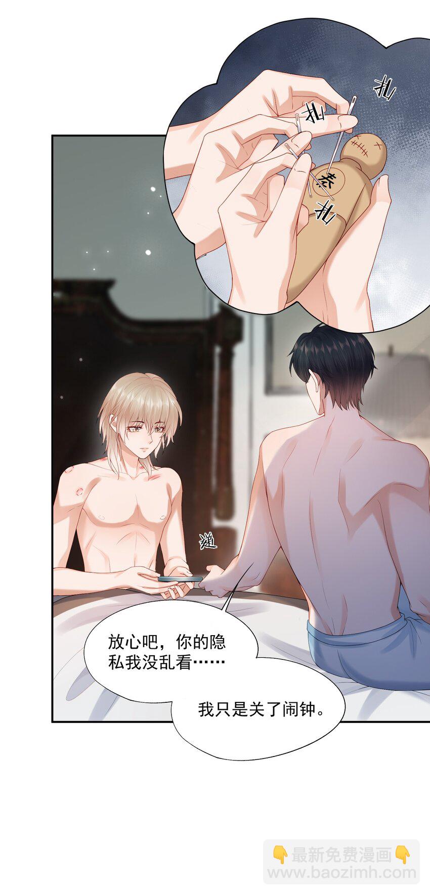 第65话 再叫一声老公听听（开奖名单）-第66话