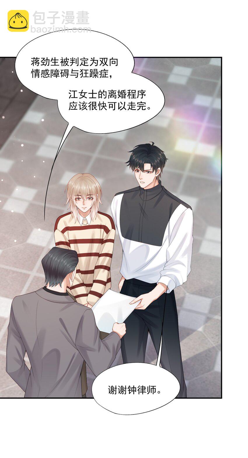 第65话 再叫一声老公听听（开奖名单）-第66话