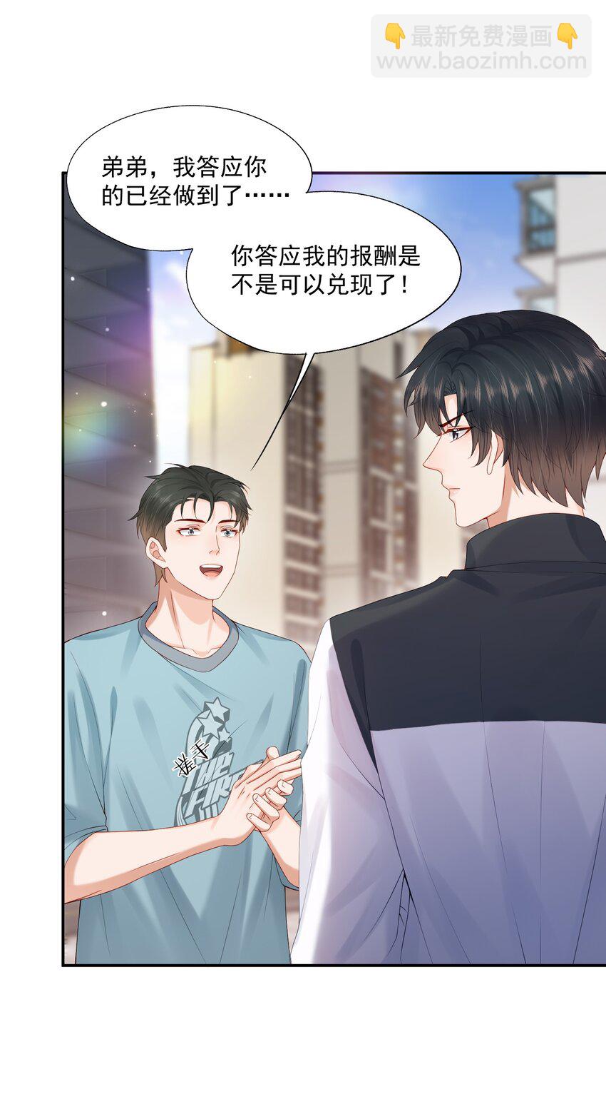 第65话 再叫一声老公听听（开奖名单）-第66话