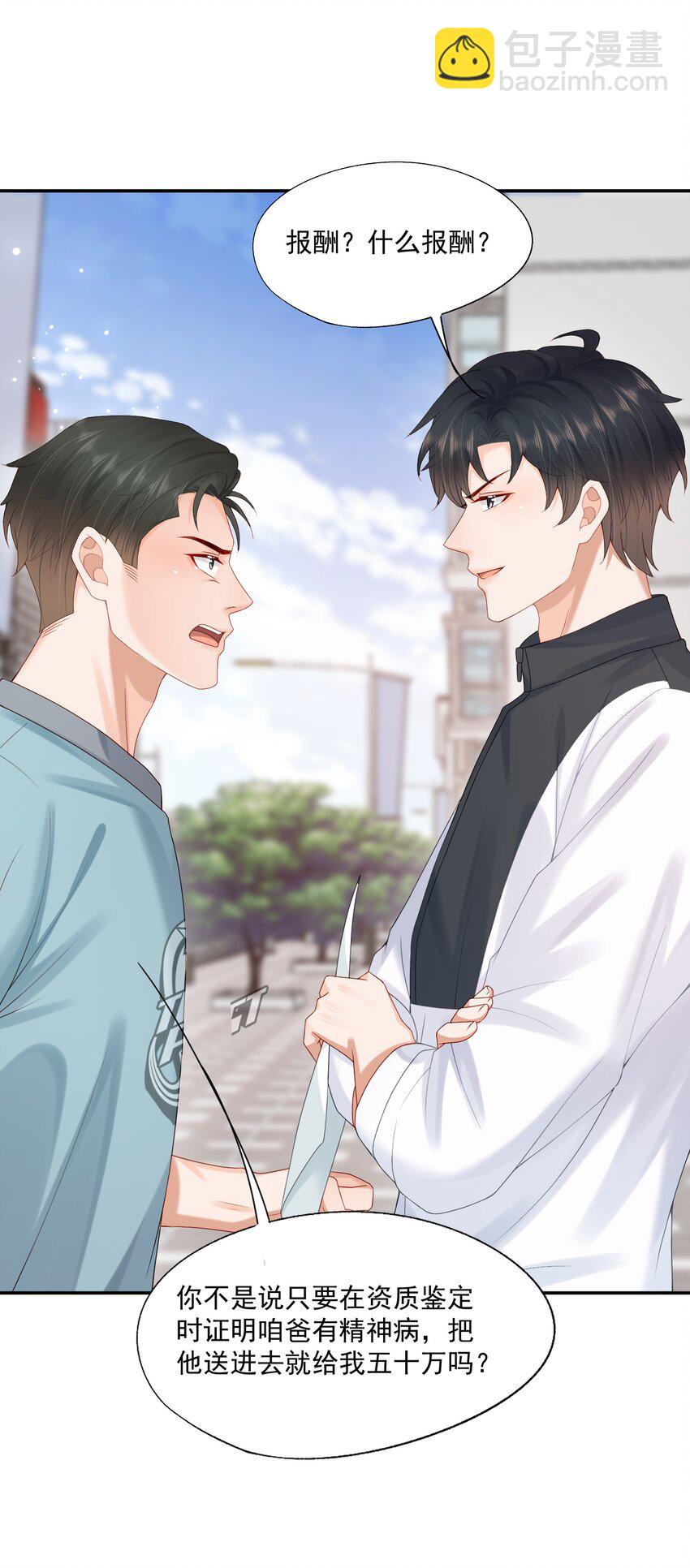 第65话 再叫一声老公听听（开奖名单）-第66话