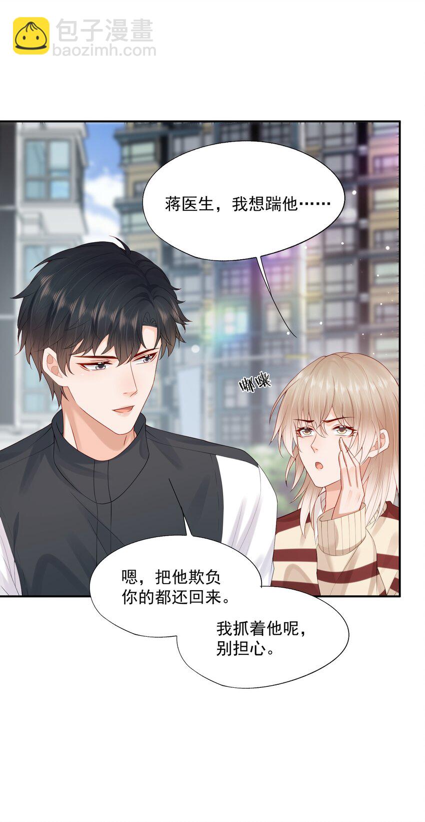 第65话 再叫一声老公听听（开奖名单）-第66话