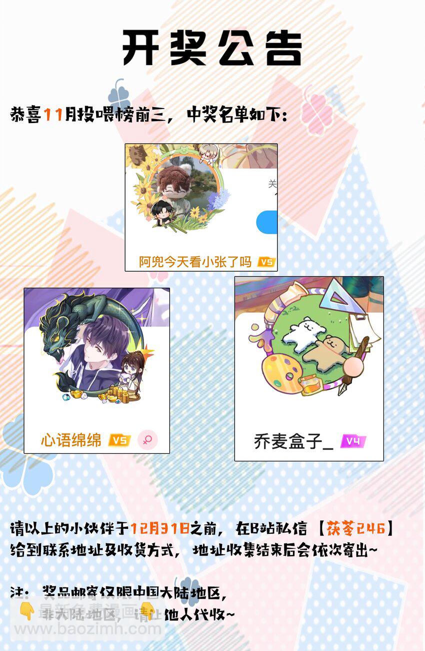 第65话 再叫一声老公听听（开奖名单）-第66话