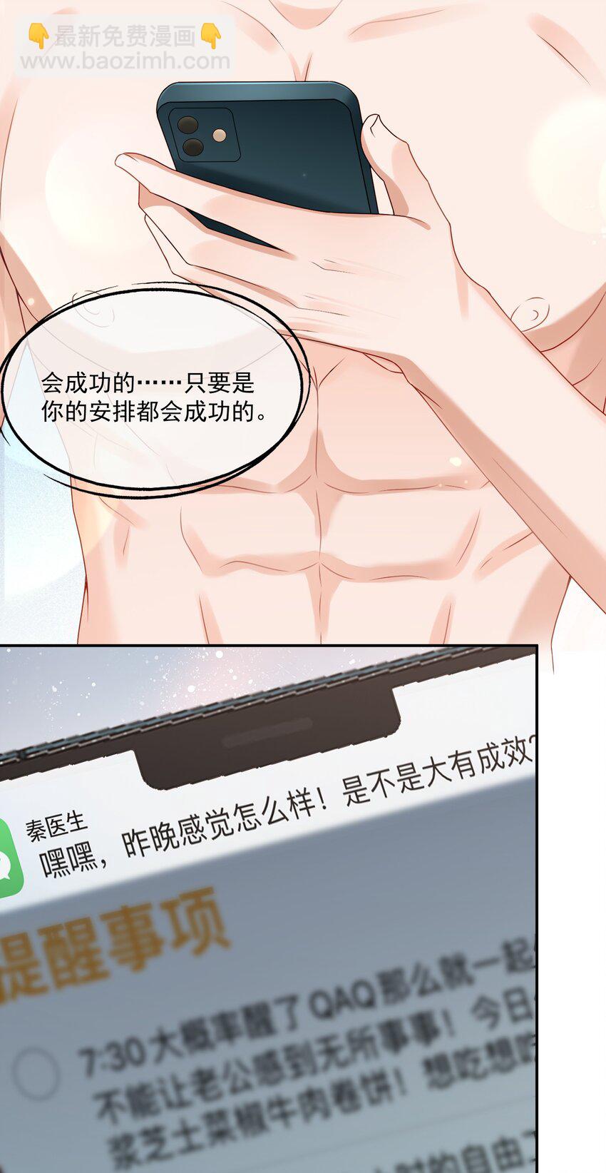 第65话 再叫一声老公听听（开奖名单）-第66话