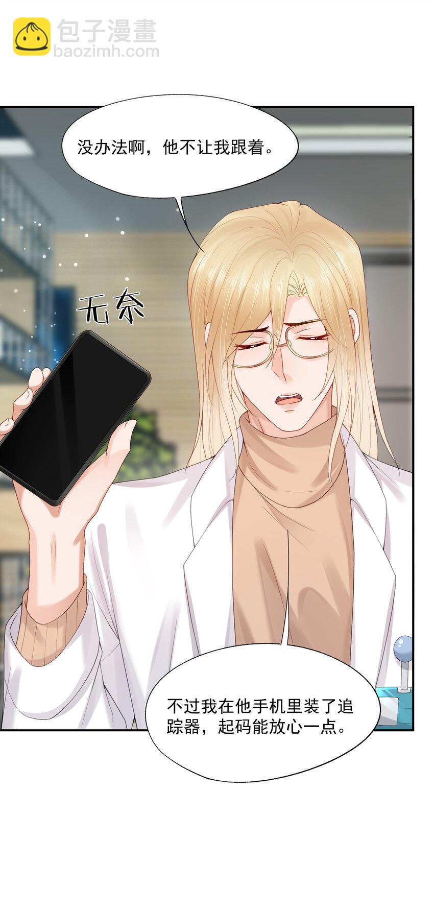 第67话 白糖，我想给你装个追踪器-第68话