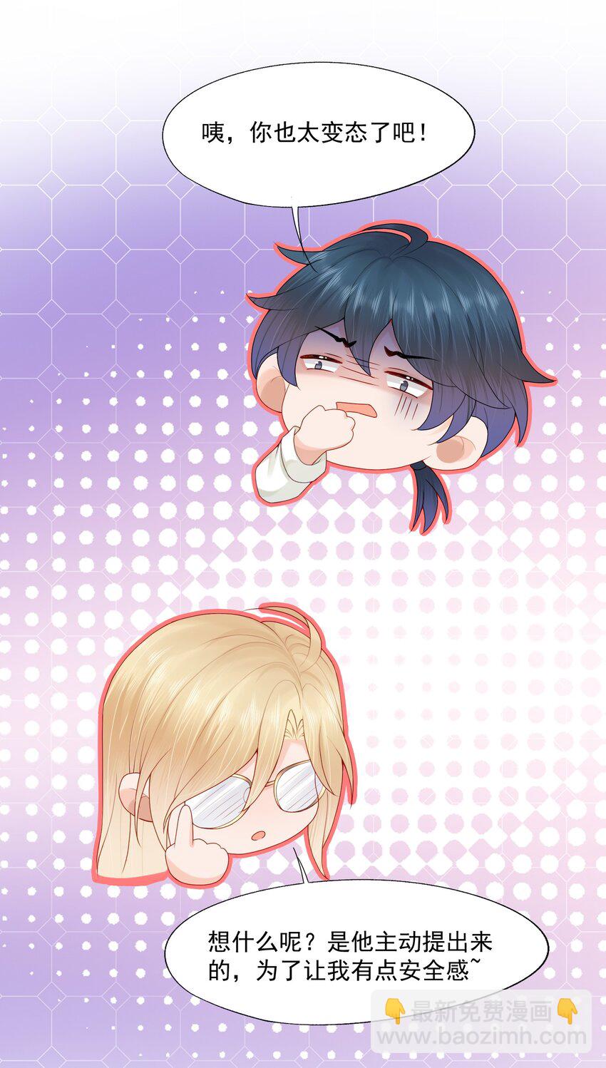 第67话 白糖，我想给你装个追踪器-第68话