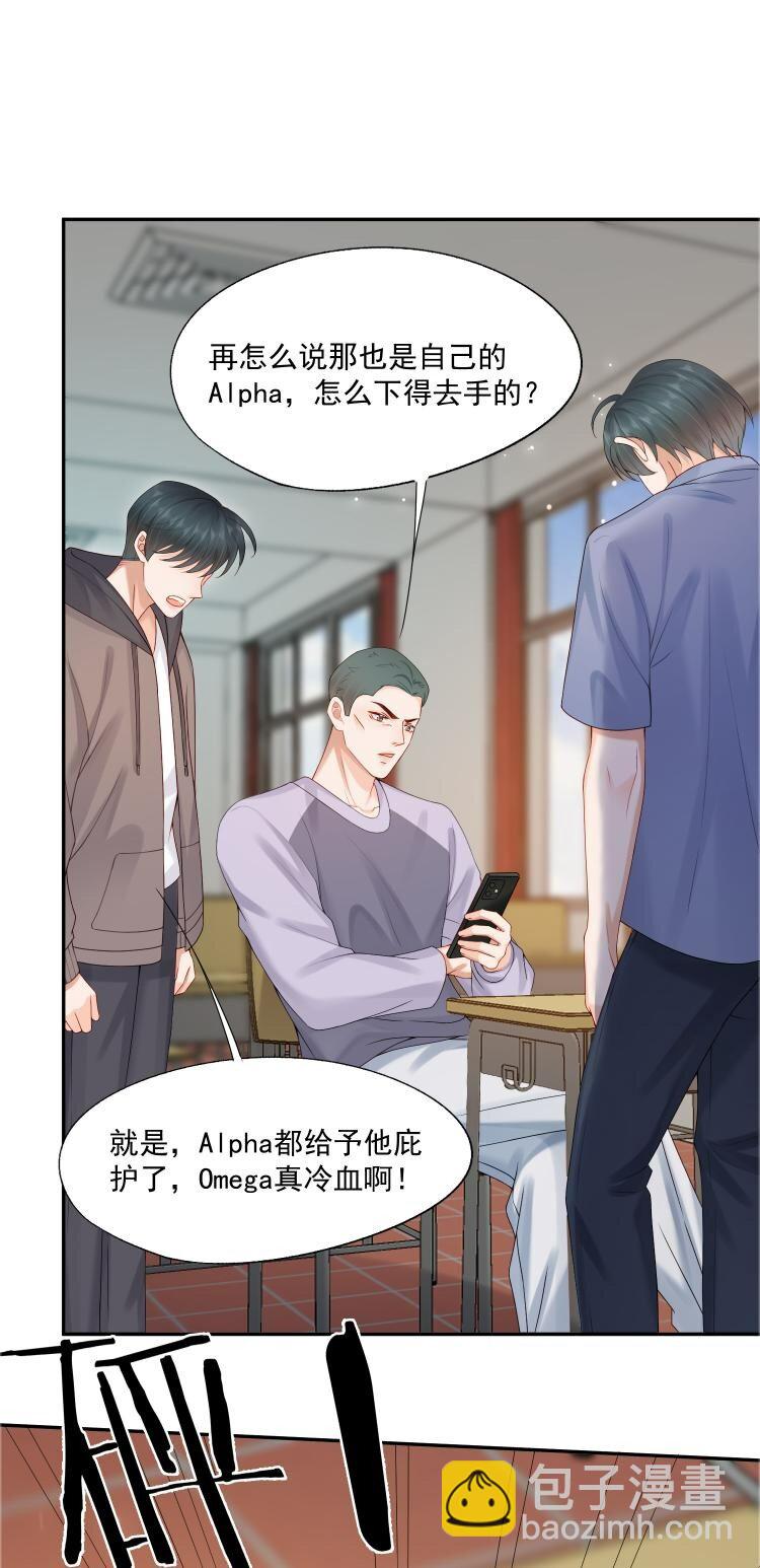 第67话 白糖，我想给你装个追踪器-第68话