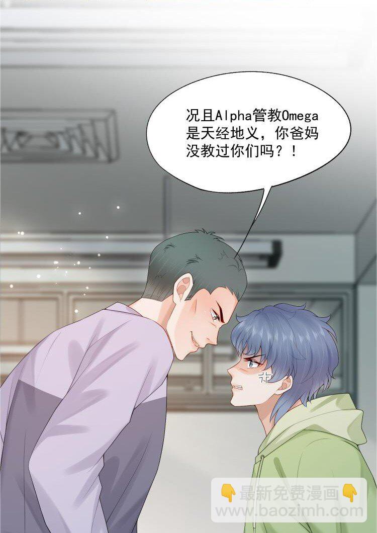 第67话 白糖，我想给你装个追踪器-第68话