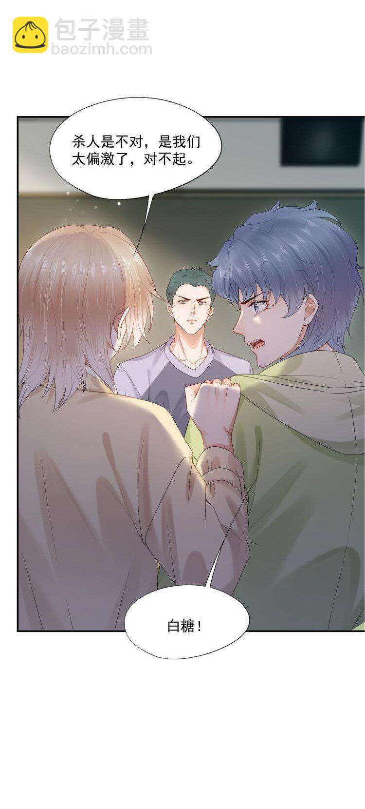 第67话 白糖，我想给你装个追踪器-第68话