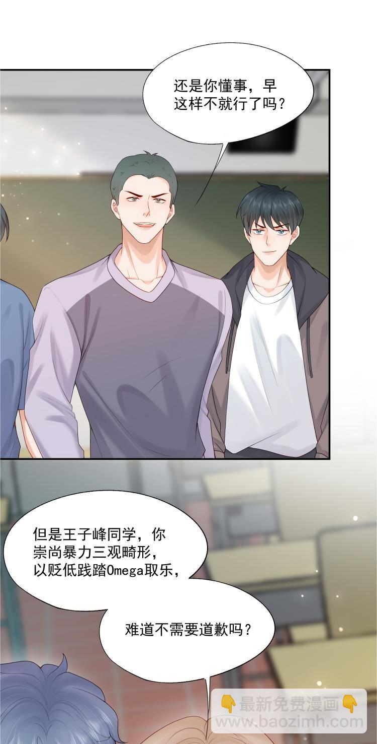 第67话 白糖，我想给你装个追踪器-第68话