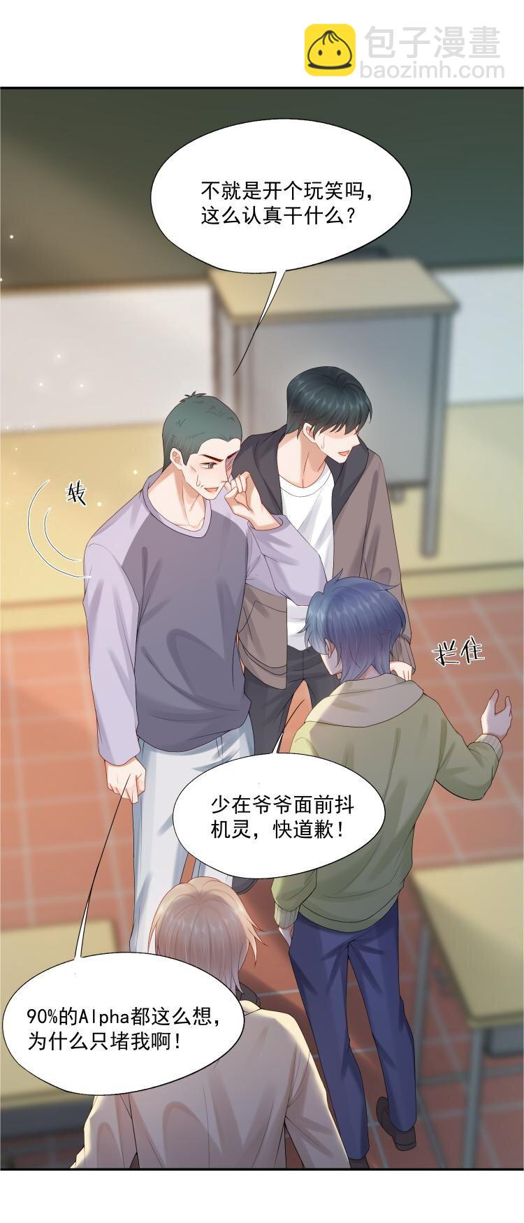 第67话 白糖，我想给你装个追踪器-第68话