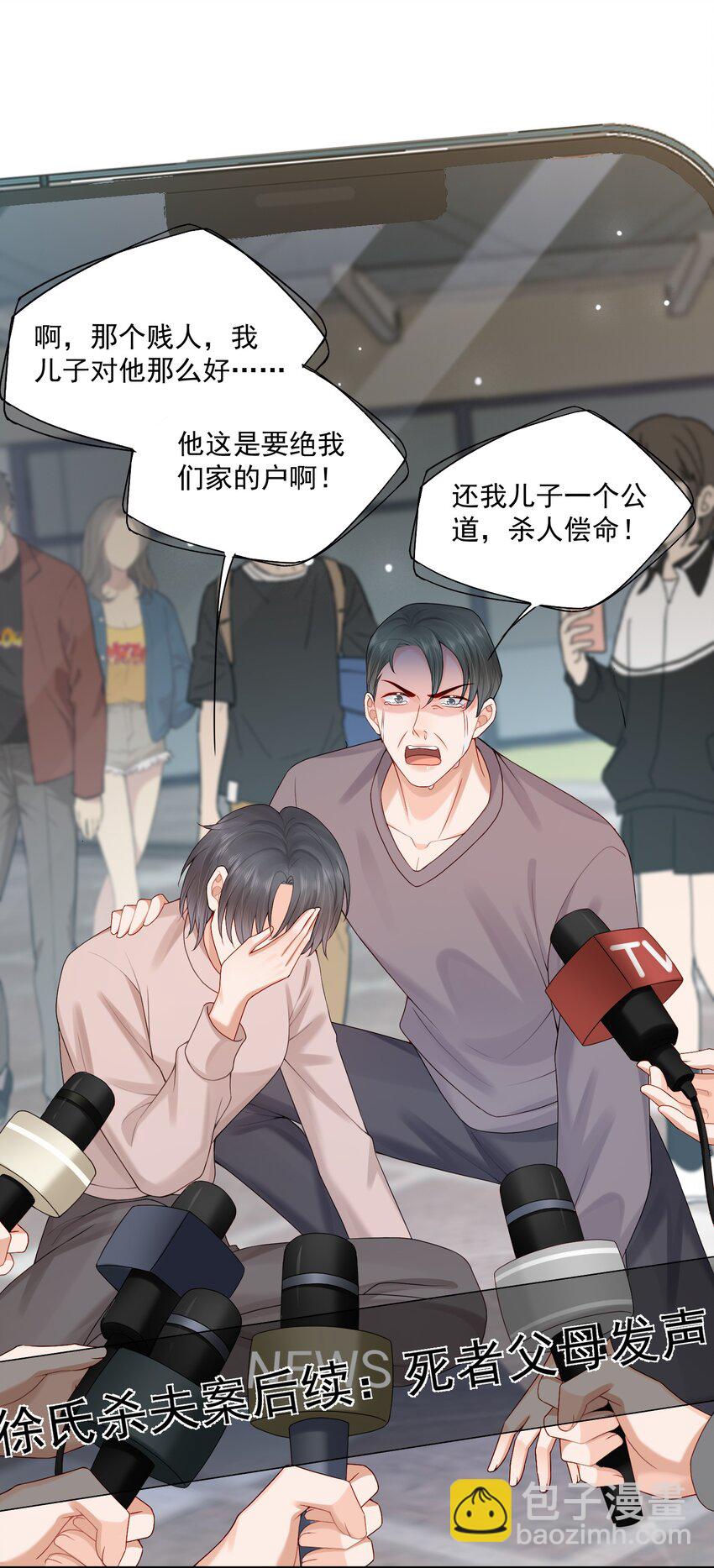 第67话 白糖，我想给你装个追踪器-第68话