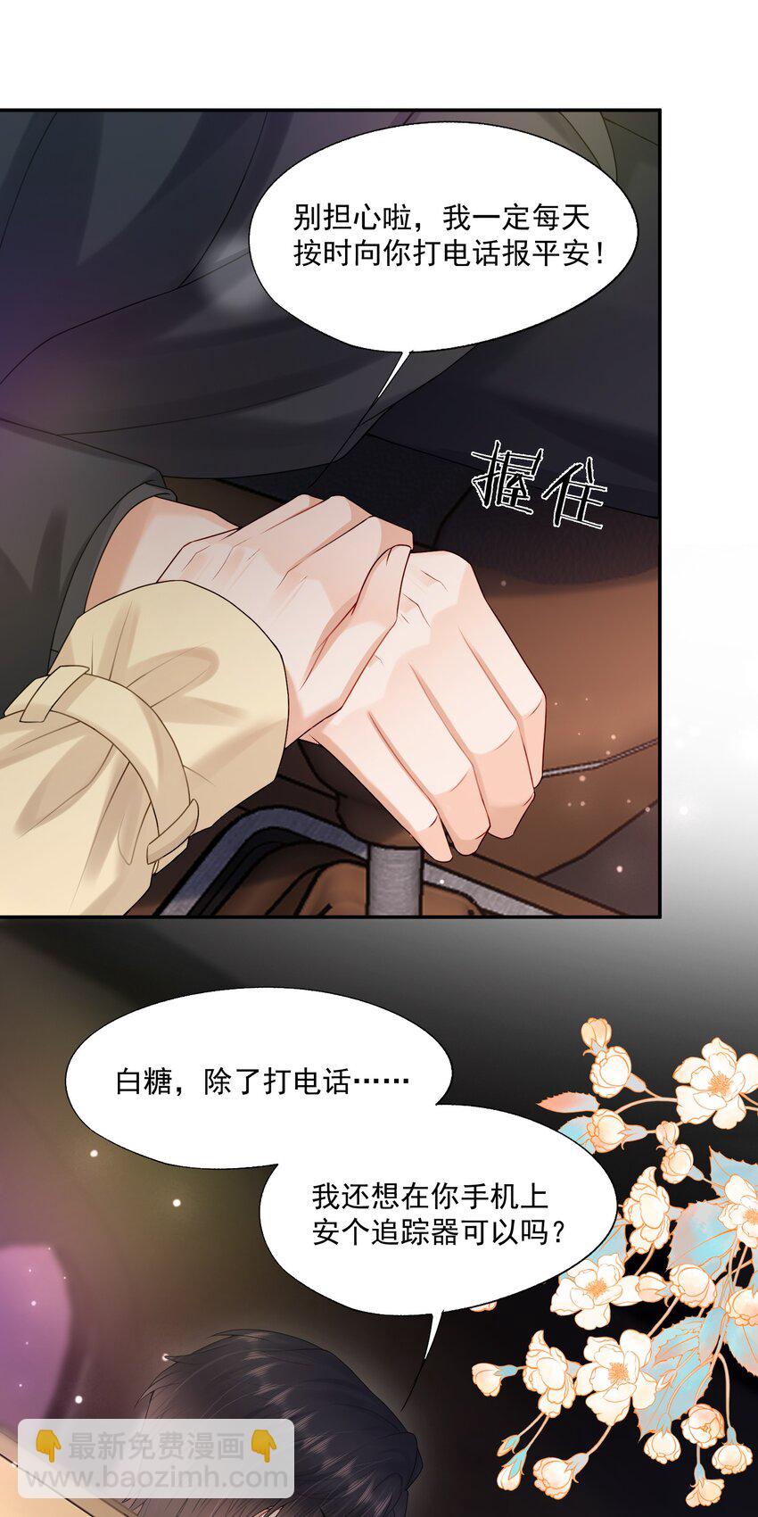 第67话 白糖，我想给你装个追踪器-第68话