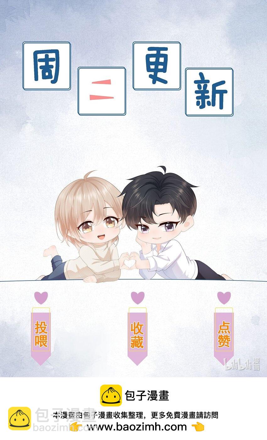 第67话 白糖，我想给你装个追踪器-第68话