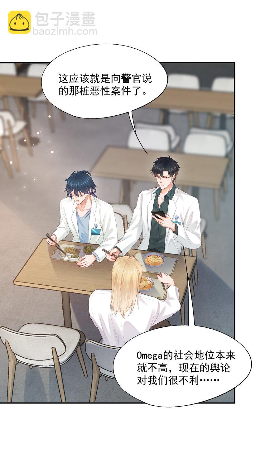 第67话 白糖，我想给你装个追踪器-第68话