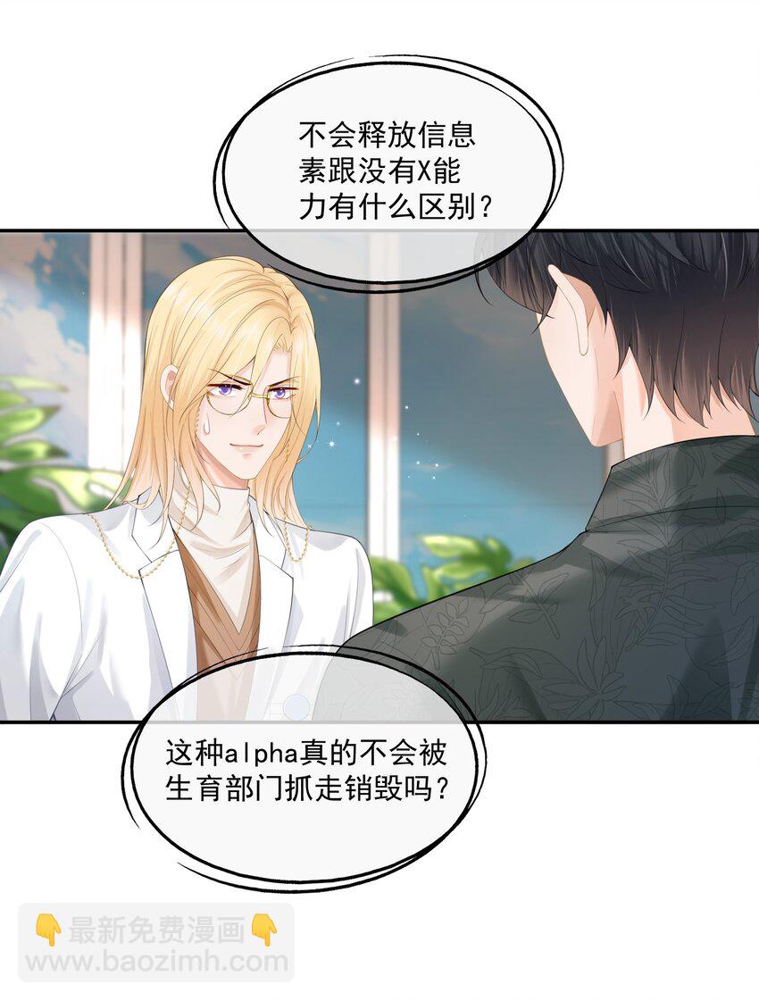 第8话 人渣演什么深情戏码？-第8话