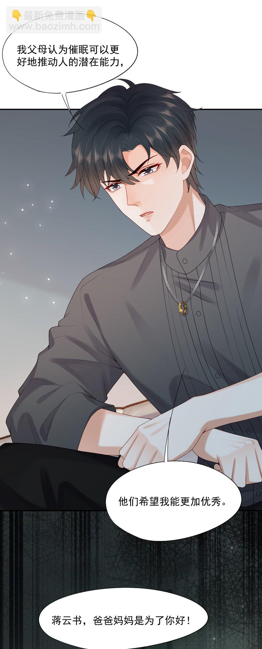 第69话 我也会喜欢你一辈子-第70话