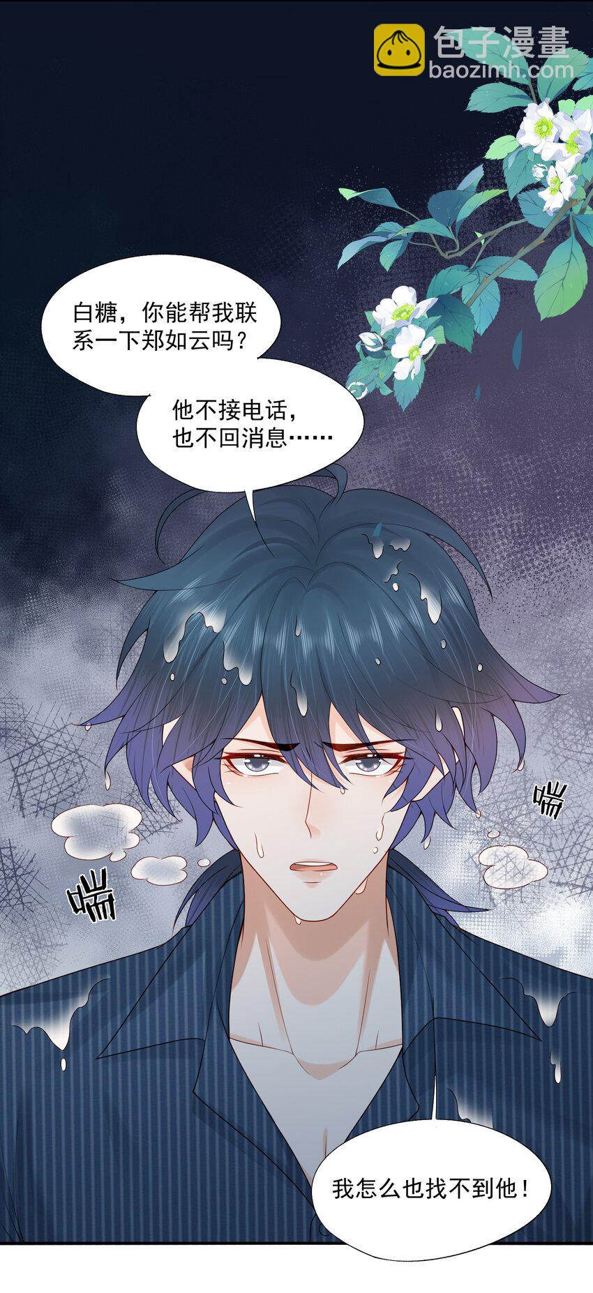 第70话 不能活在没有你的世界-第72话