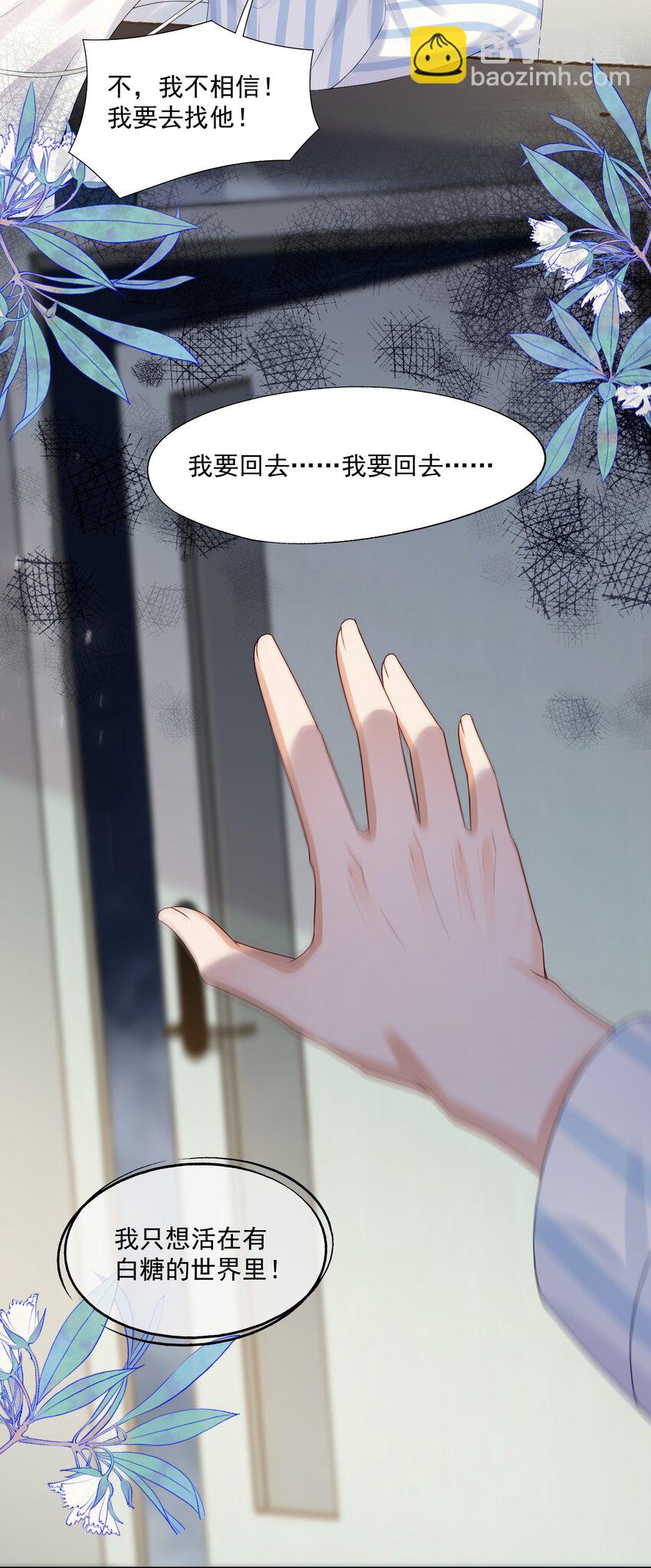 第70话 不能活在没有你的世界-第72话