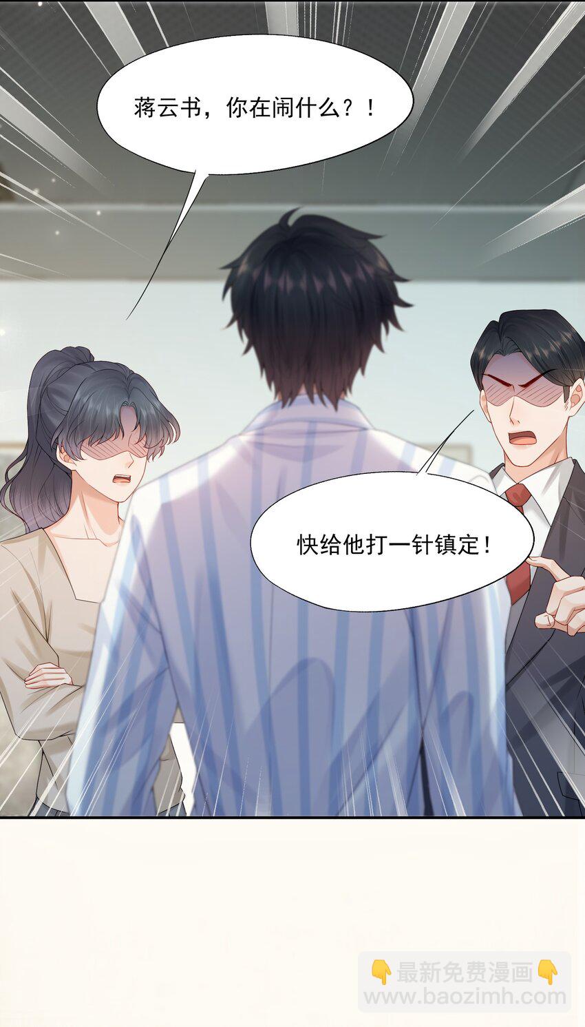 第70话 不能活在没有你的世界-第72话