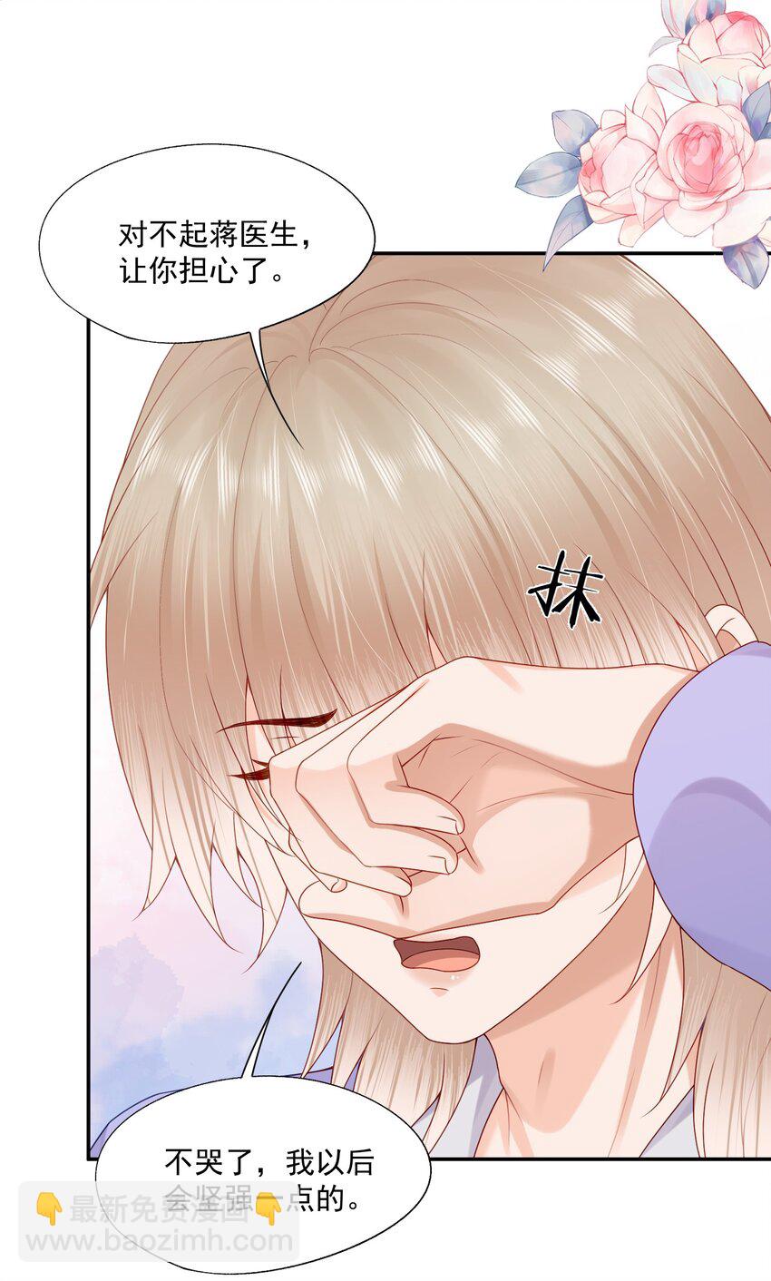 第72话 在我面前，可以想哭就哭-第74话