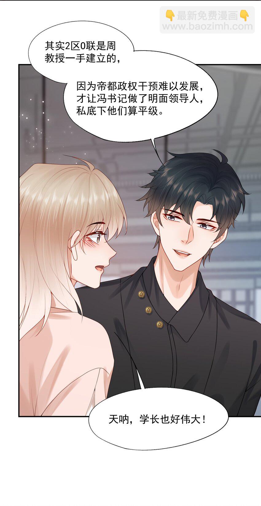 第74话 谢邀，我已经有A了~-第76话