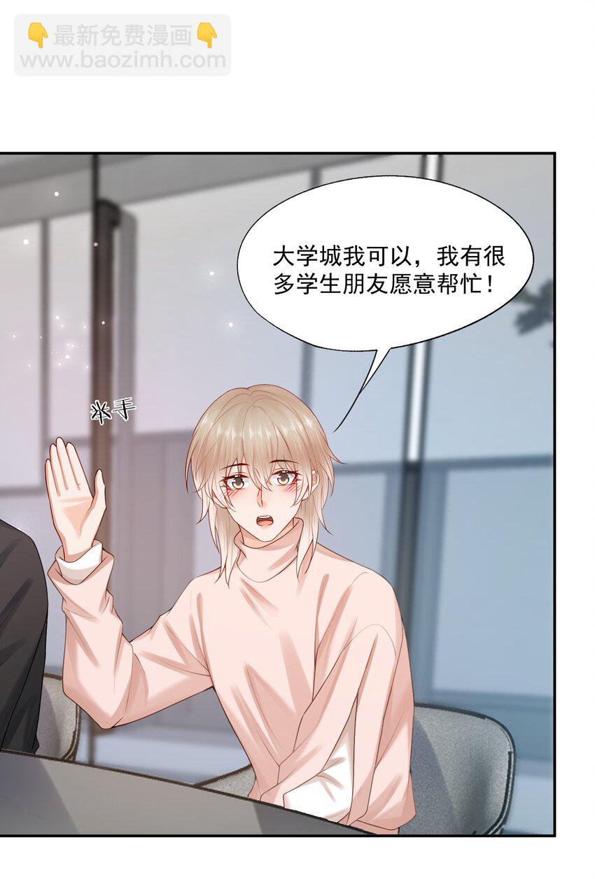 第74话 谢邀，我已经有A了~-第76话