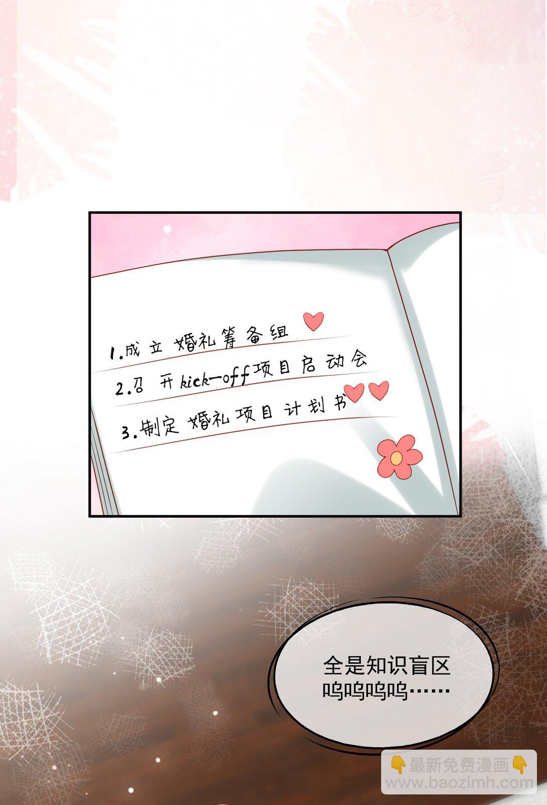 第81话 我们的婚礼-第84话