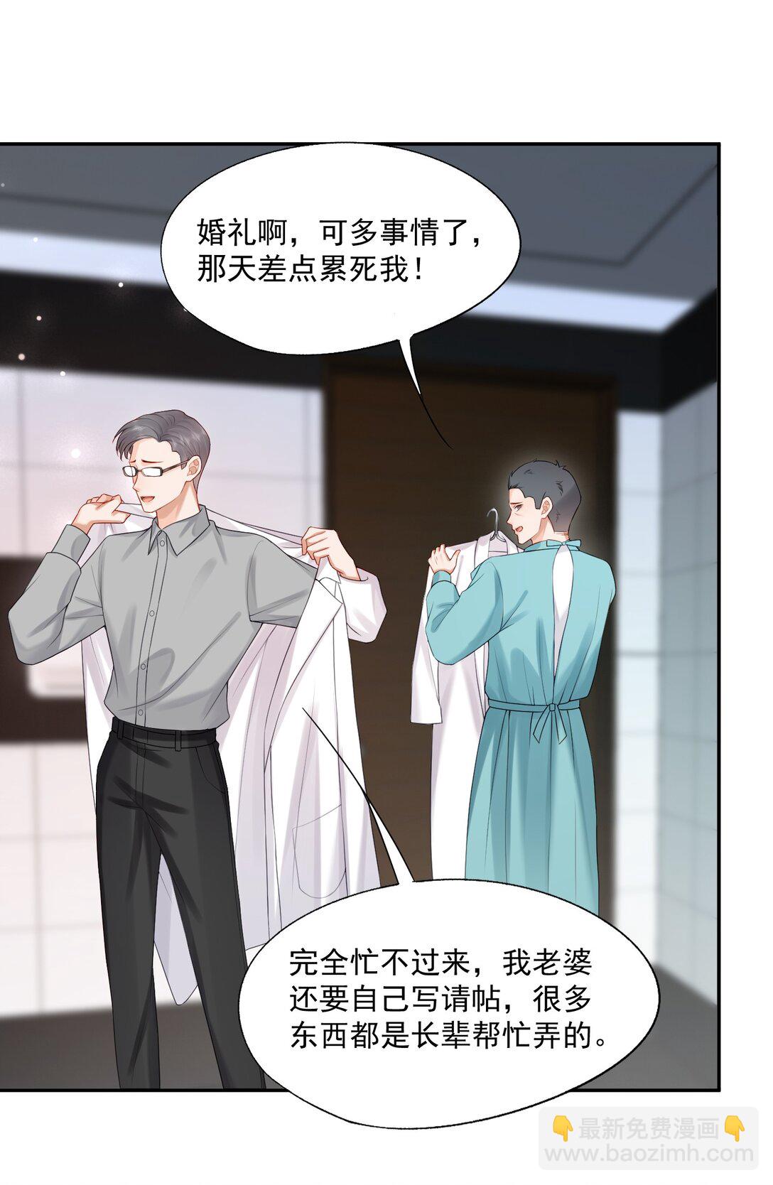 第81话 我们的婚礼-第84话