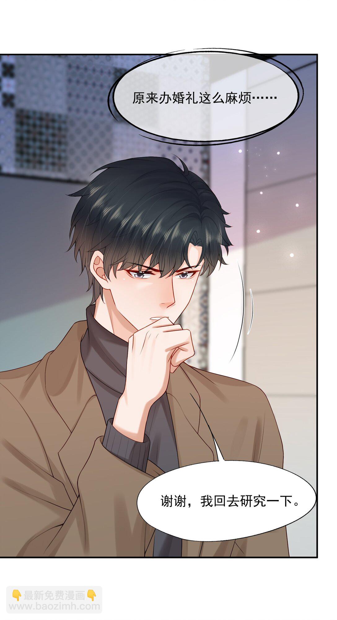 第81话 我们的婚礼-第84话