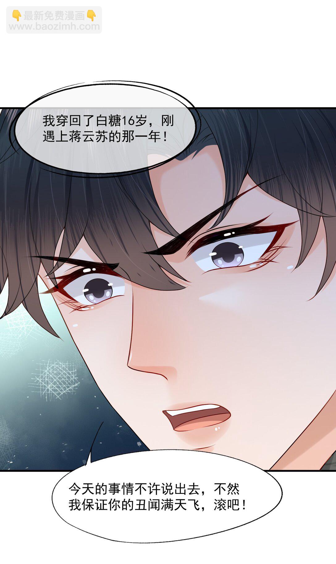 第83话 穿到白糖被渣前-第86话