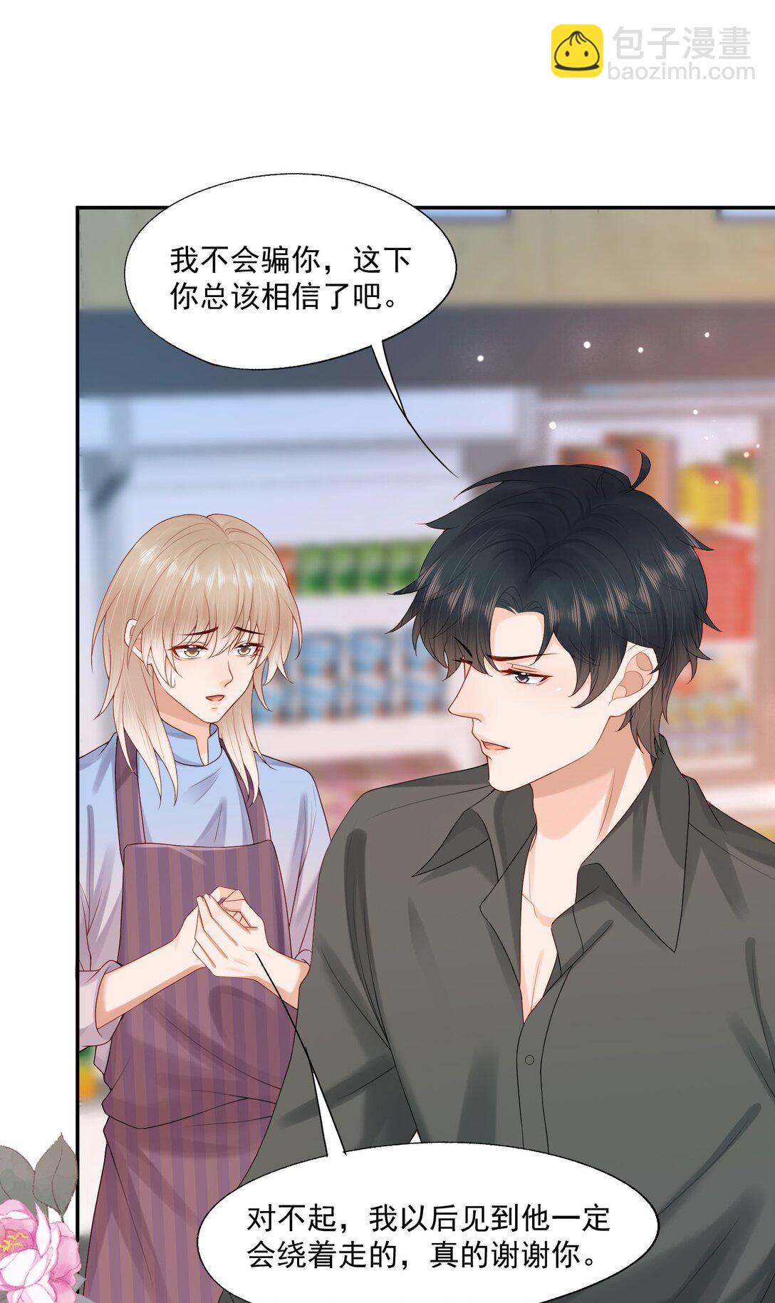 第83话 穿到白糖被渣前-第86话