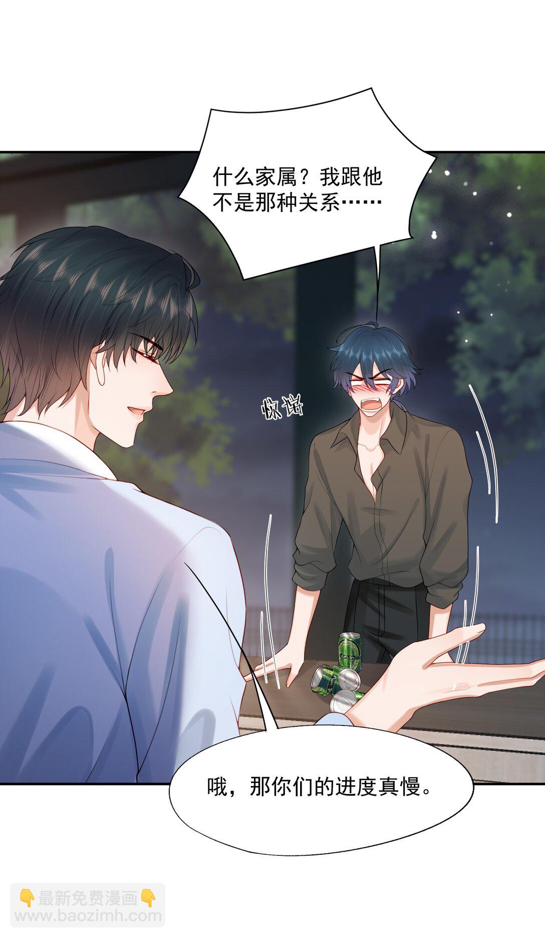 第85话 就是要当你的狗~-第88话