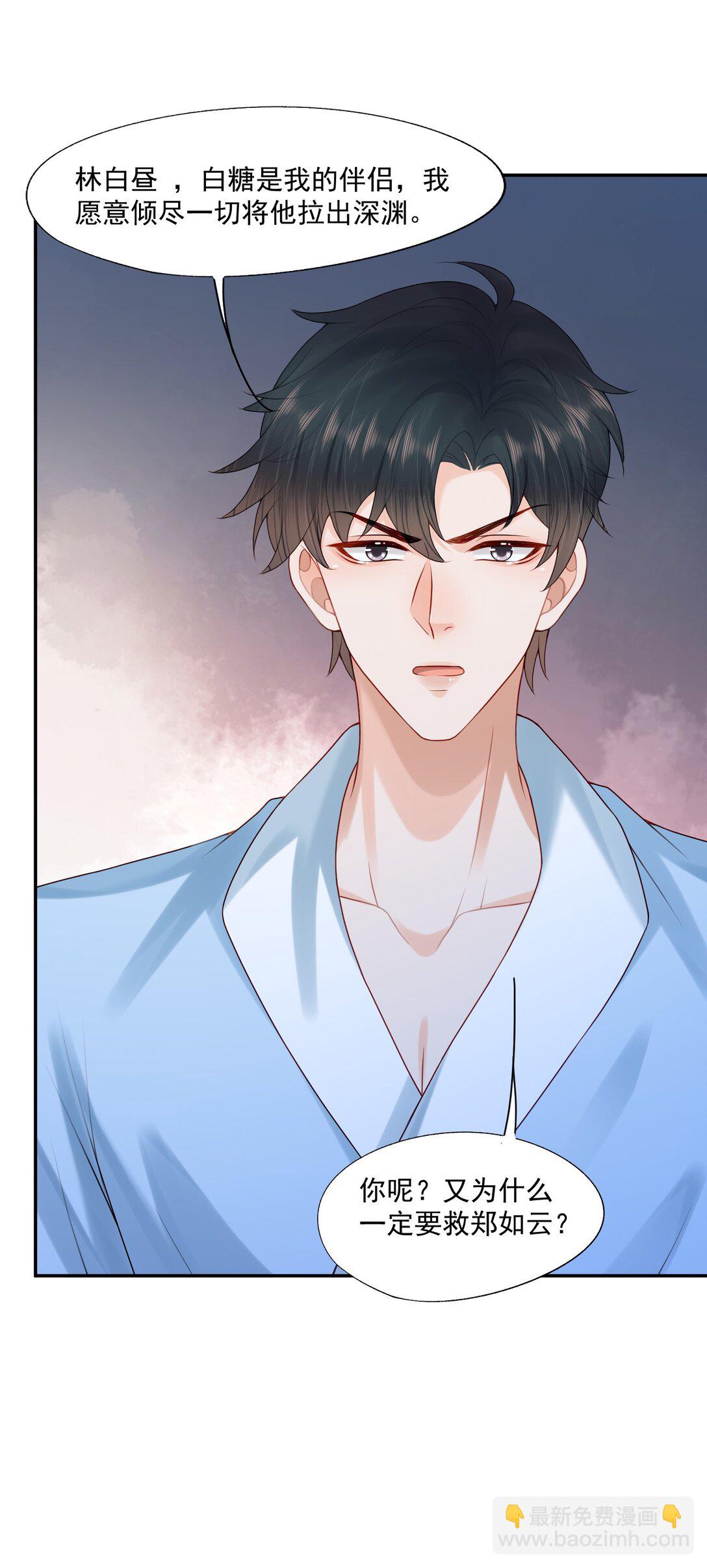 第85话 就是要当你的狗~-第88话