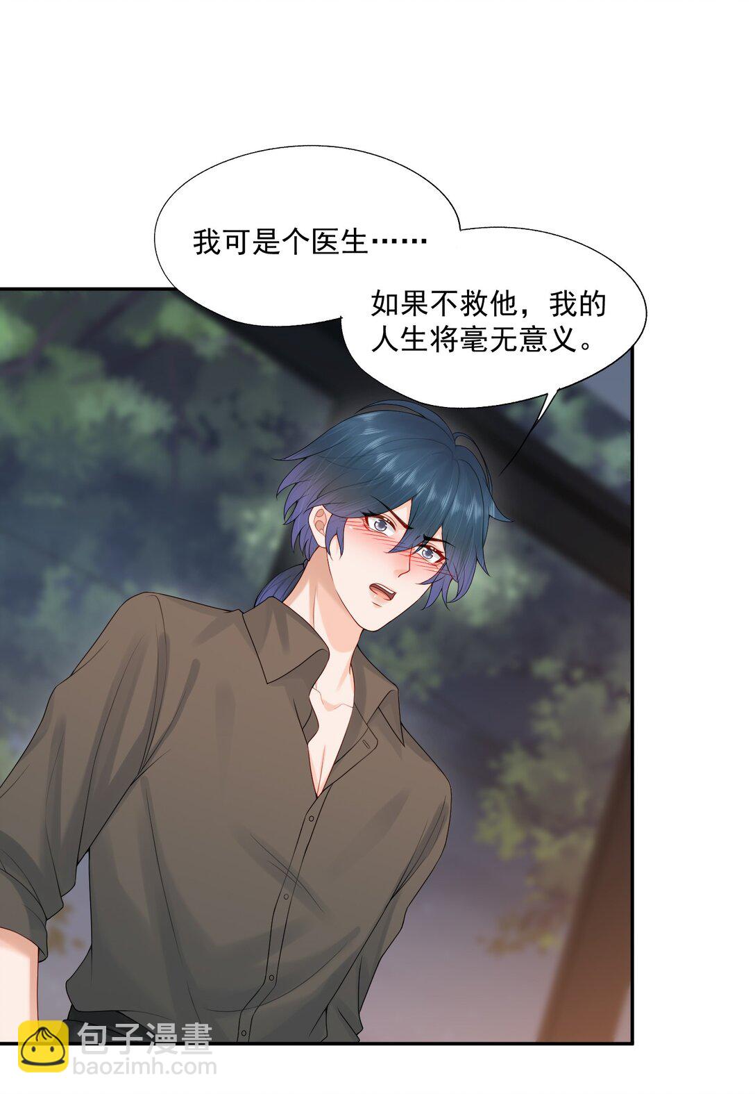 第85话 就是要当你的狗~-第88话