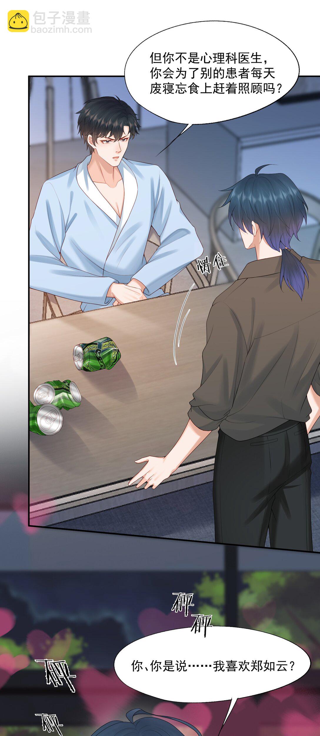 第85话 就是要当你的狗~-第88话