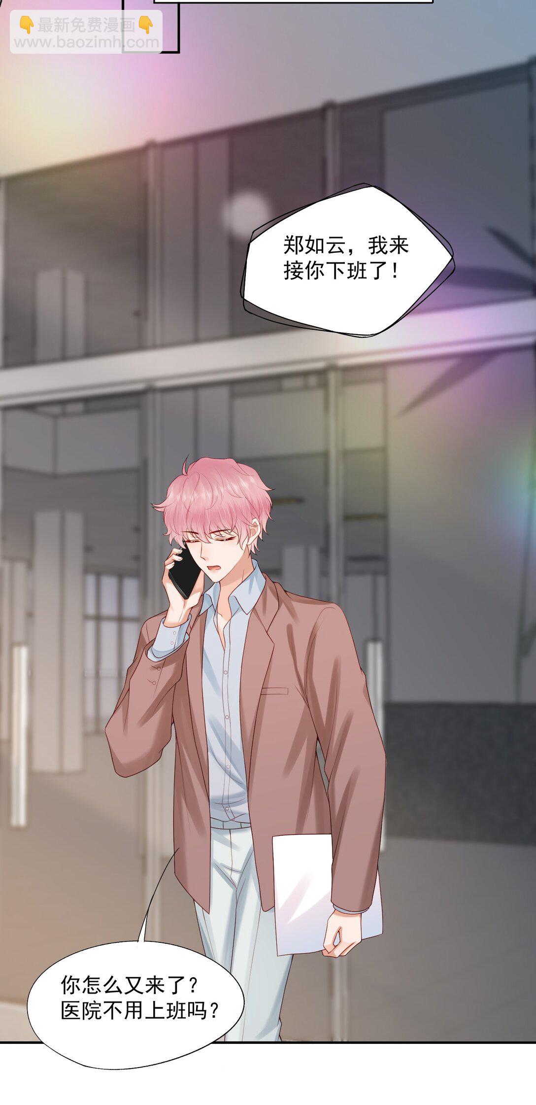 第85话 就是要当你的狗~-第88话