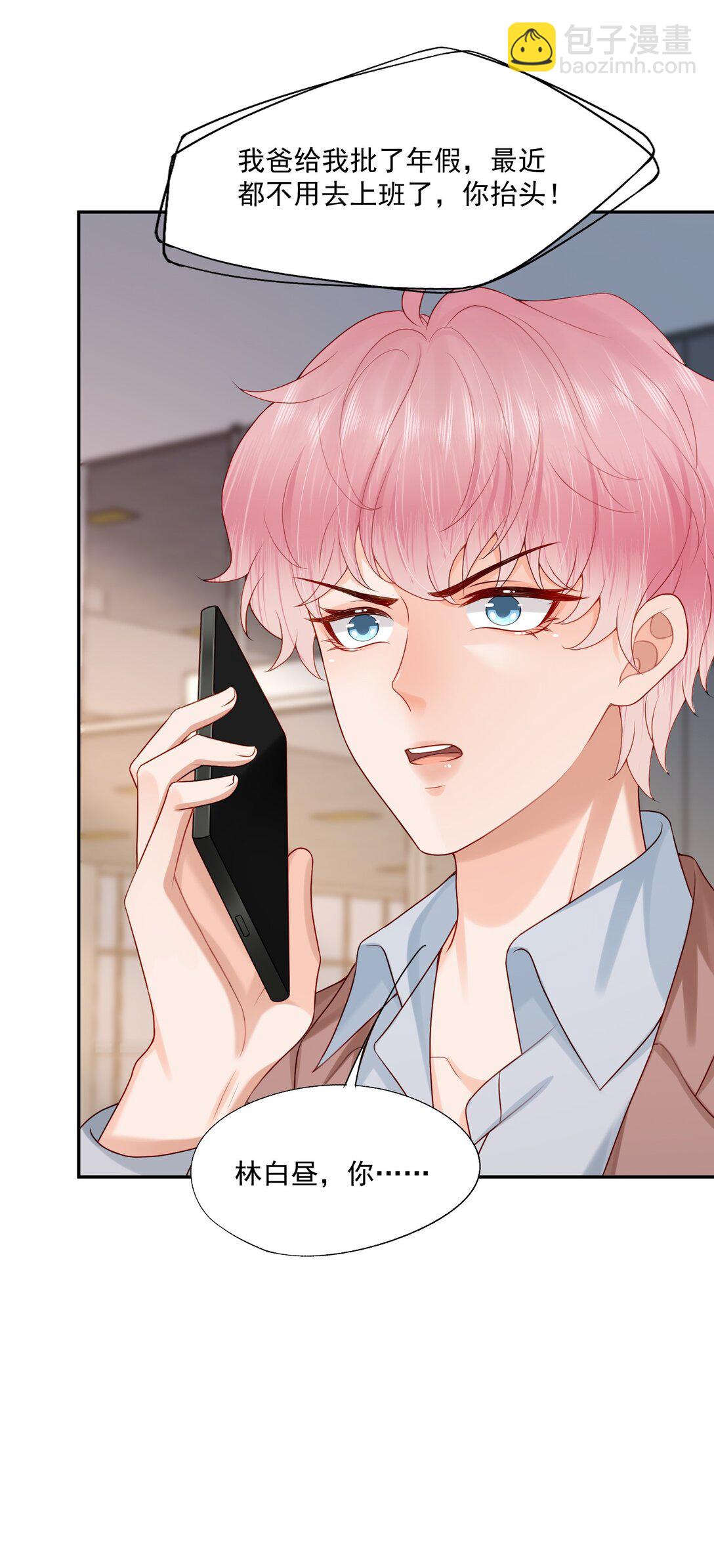 第85话 就是要当你的狗~-第88话