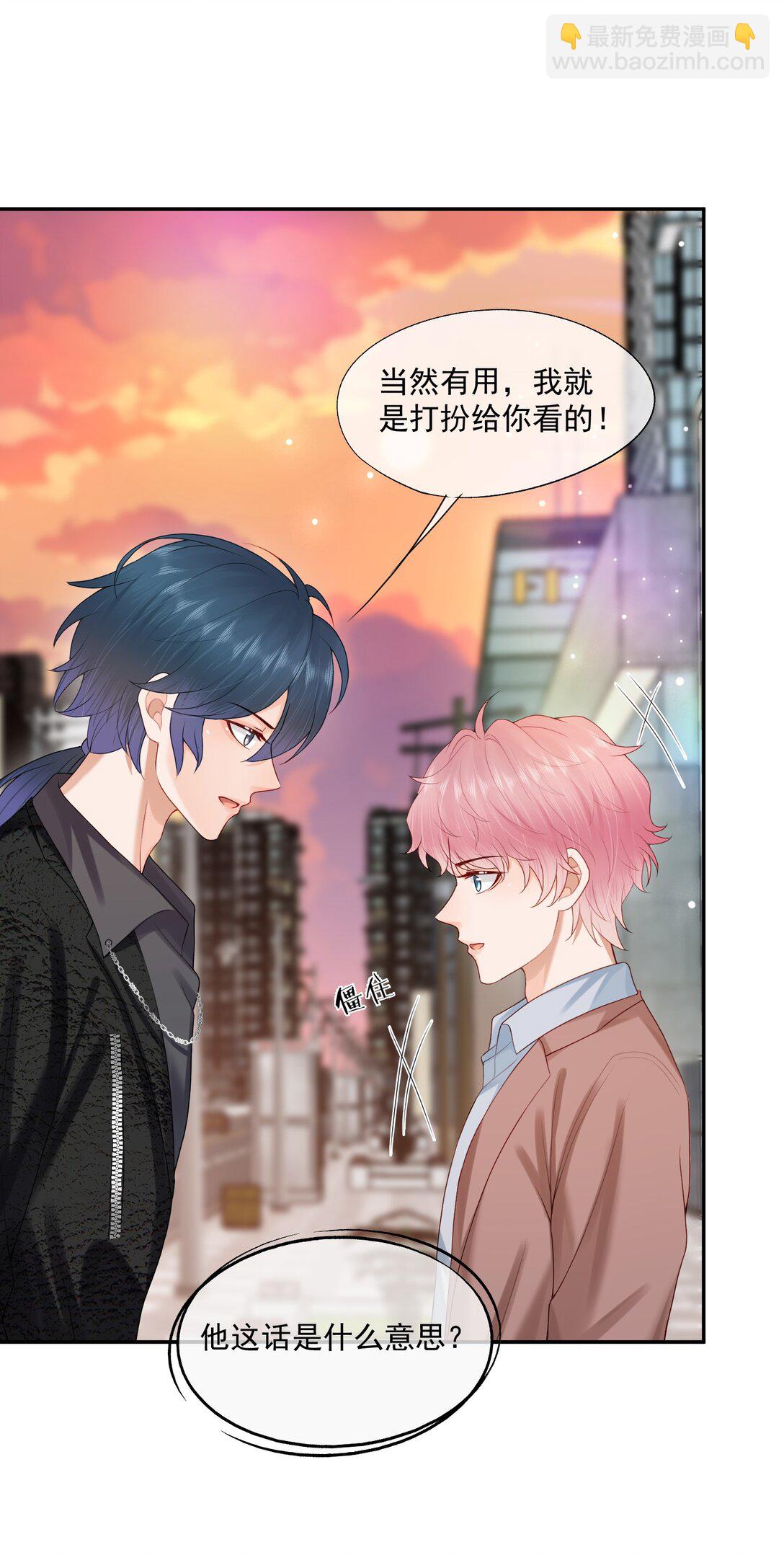 第85话 就是要当你的狗~-第88话