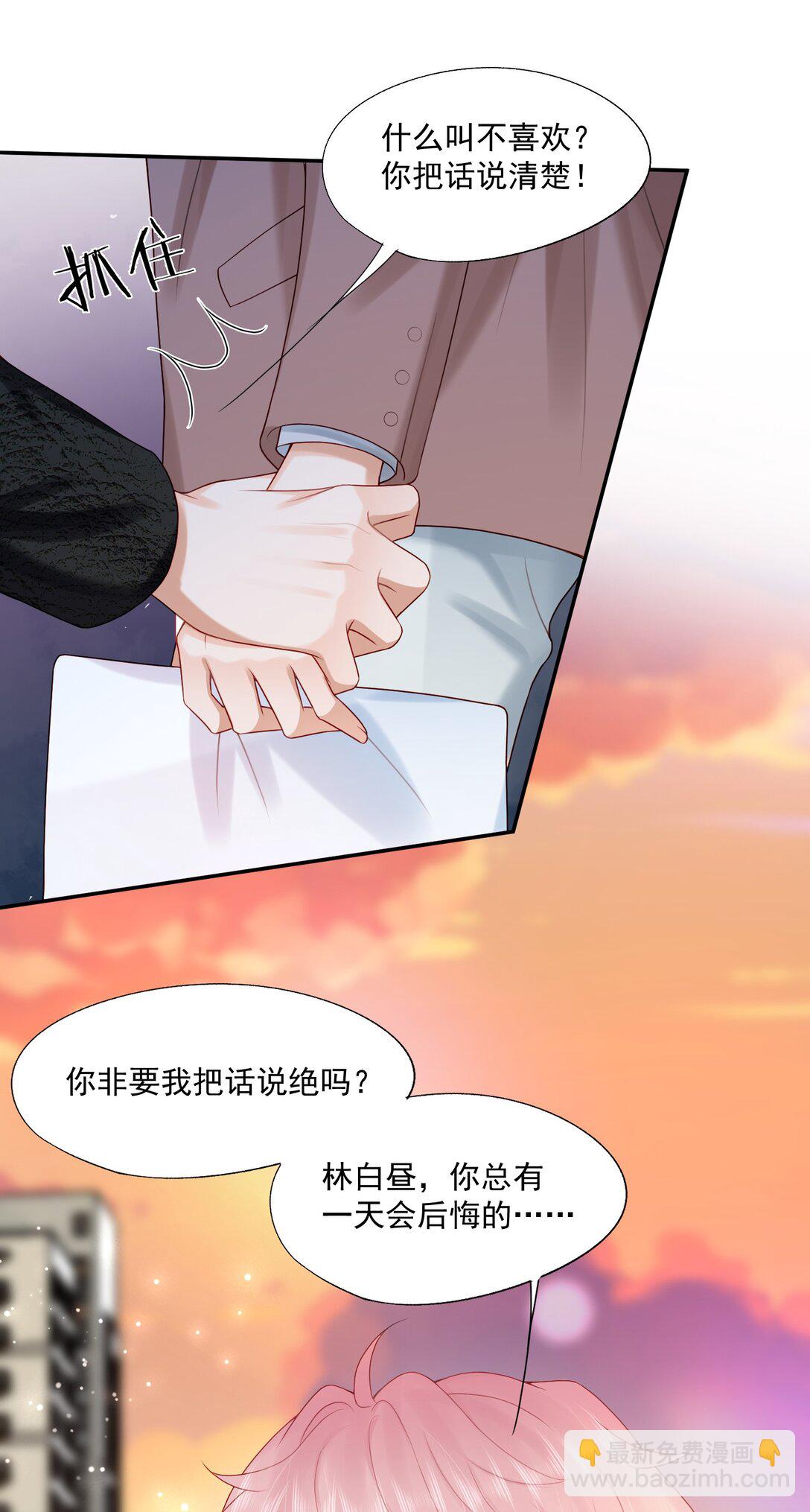 第85话 就是要当你的狗~-第88话