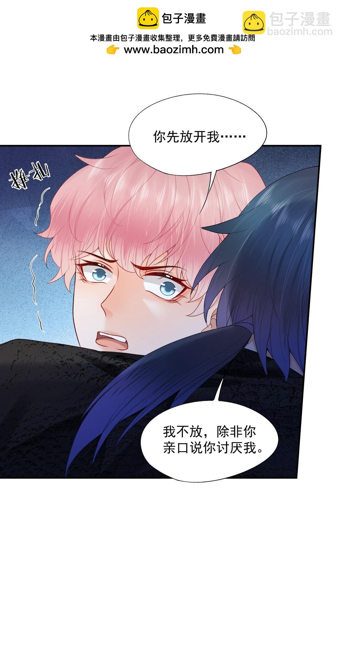 第85话 就是要当你的狗~-第88话