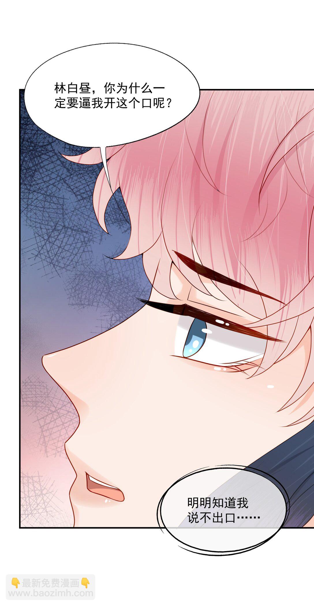 第85话 就是要当你的狗~-第88话