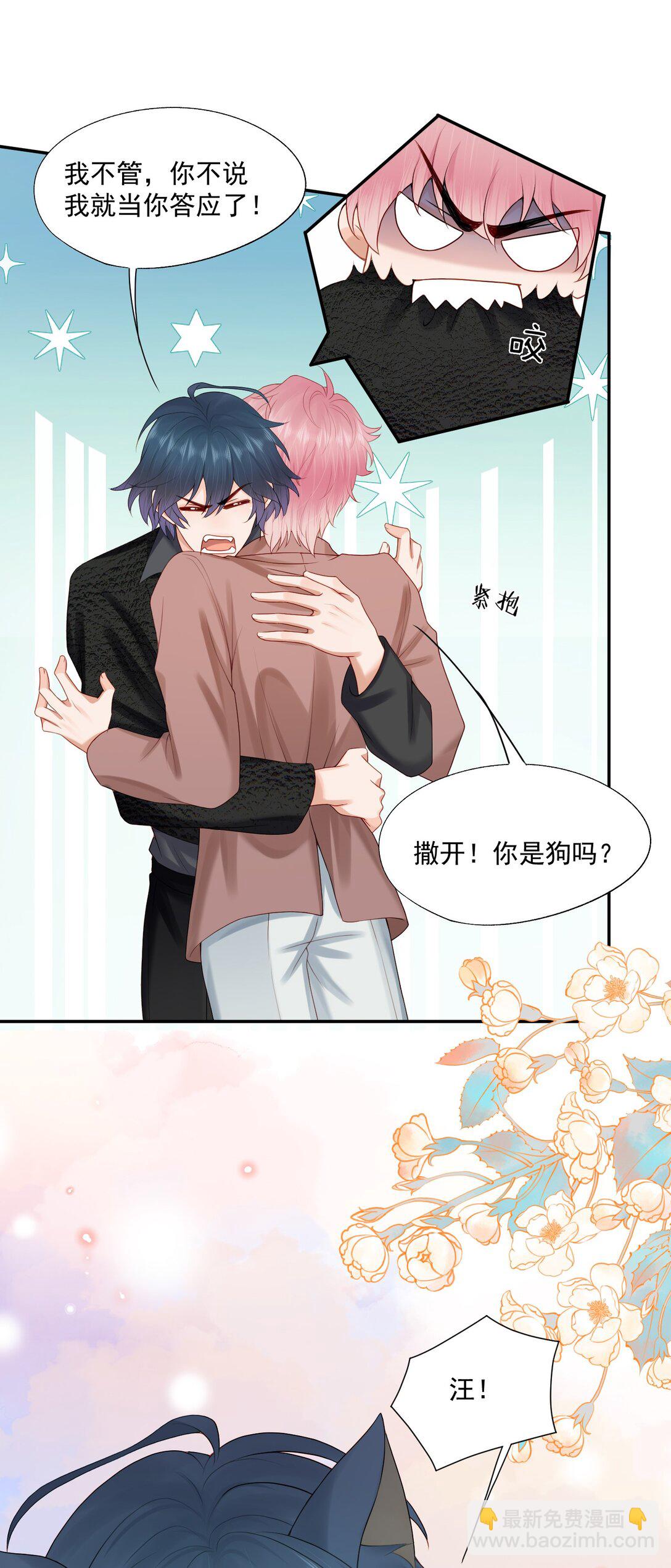 第85话 就是要当你的狗~-第88话