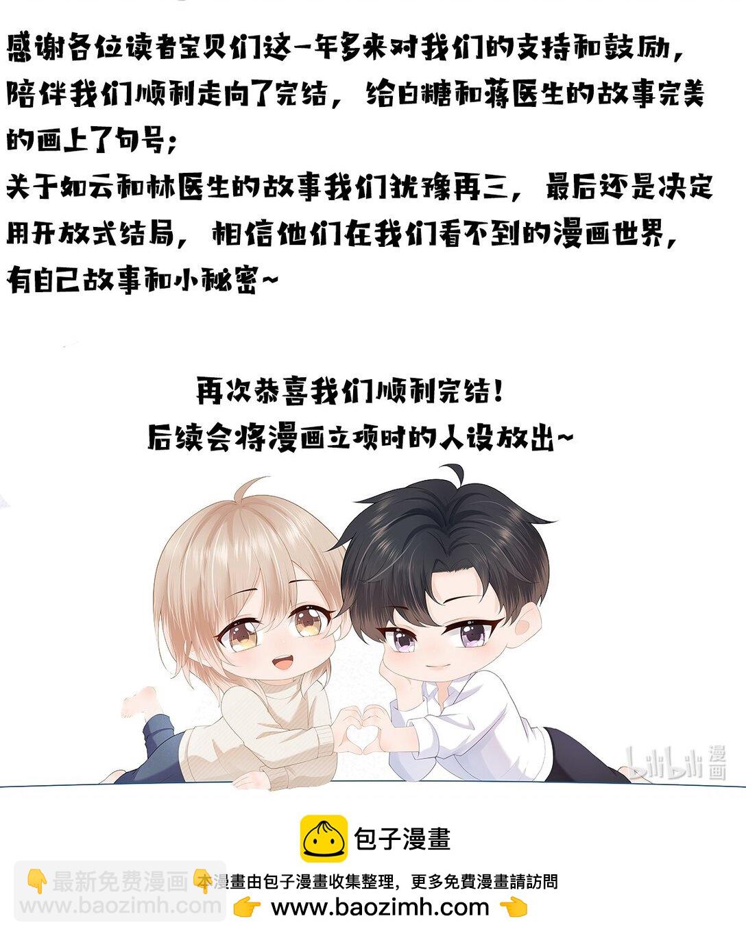 第85话 就是要当你的狗~-第88话