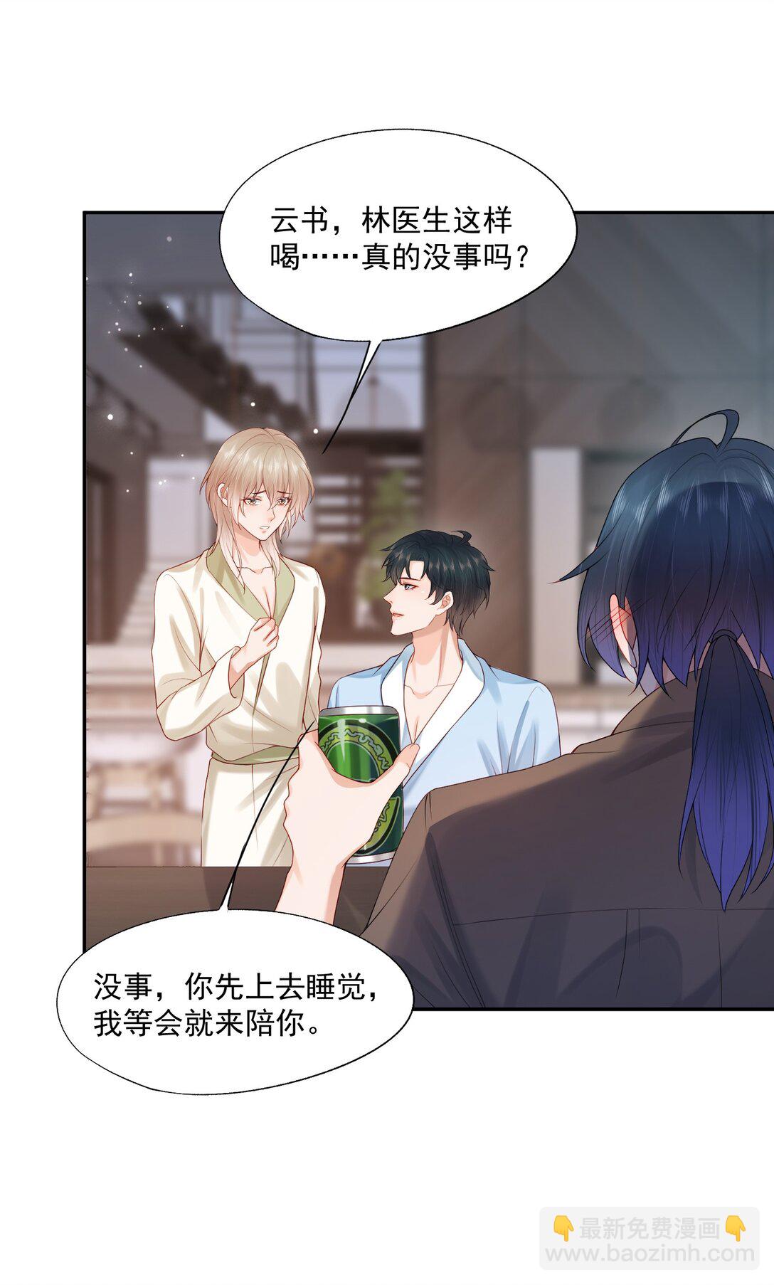 第85话 就是要当你的狗~-第88话