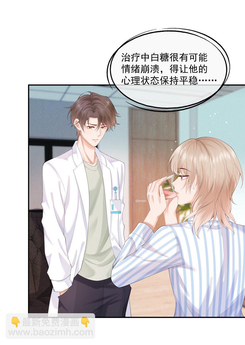 第10话 白糖的过往-第10话