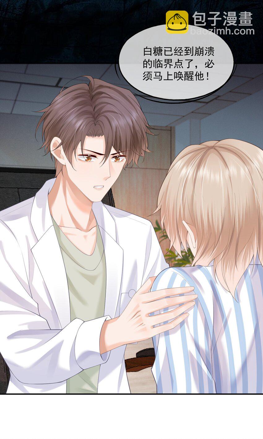 第10话 白糖的过往-第10话