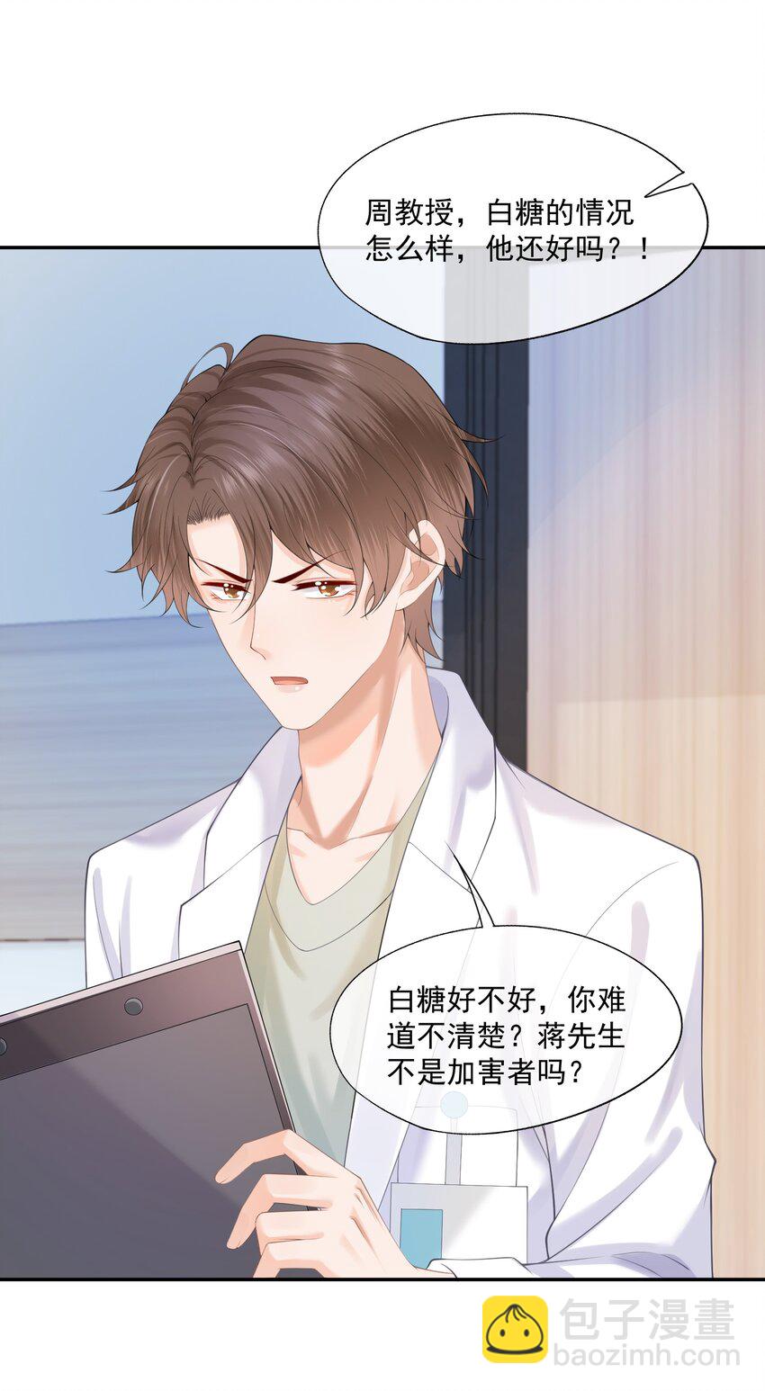 第10话 白糖的过往-第10话