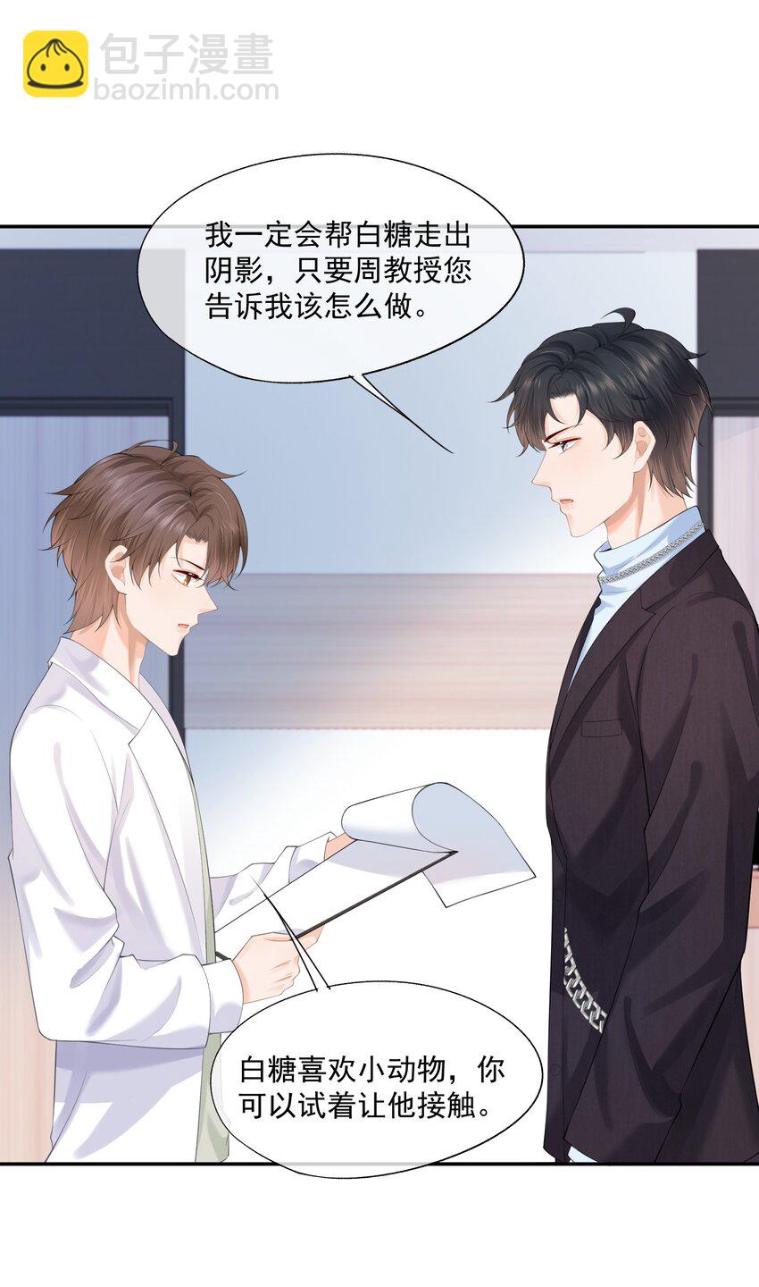 第10话 白糖的过往-第10话