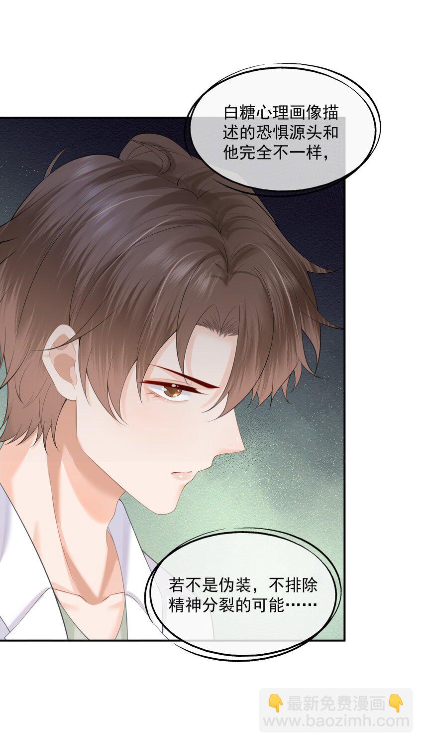 第10话 白糖的过往-第10话