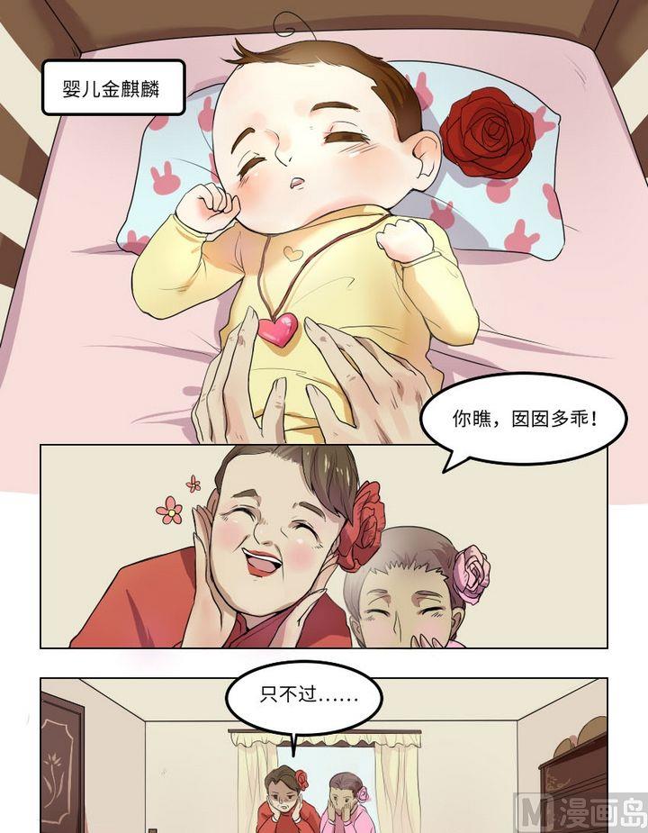 第2话 我不是媒二代我是纯爷们（2）-第2话